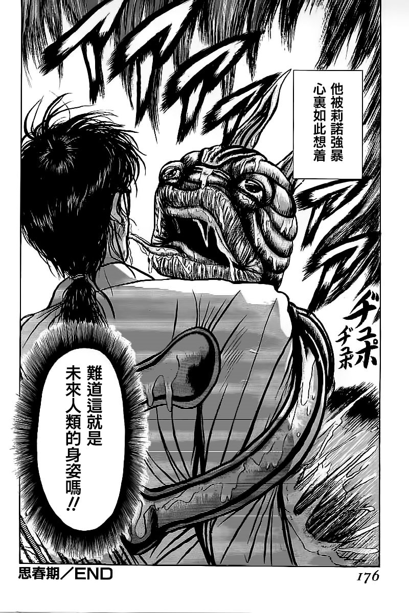 [蜈蚣Melibe] 思春期 (バージェスの乙女たち ワイワクシアの章) [中国翻訳]