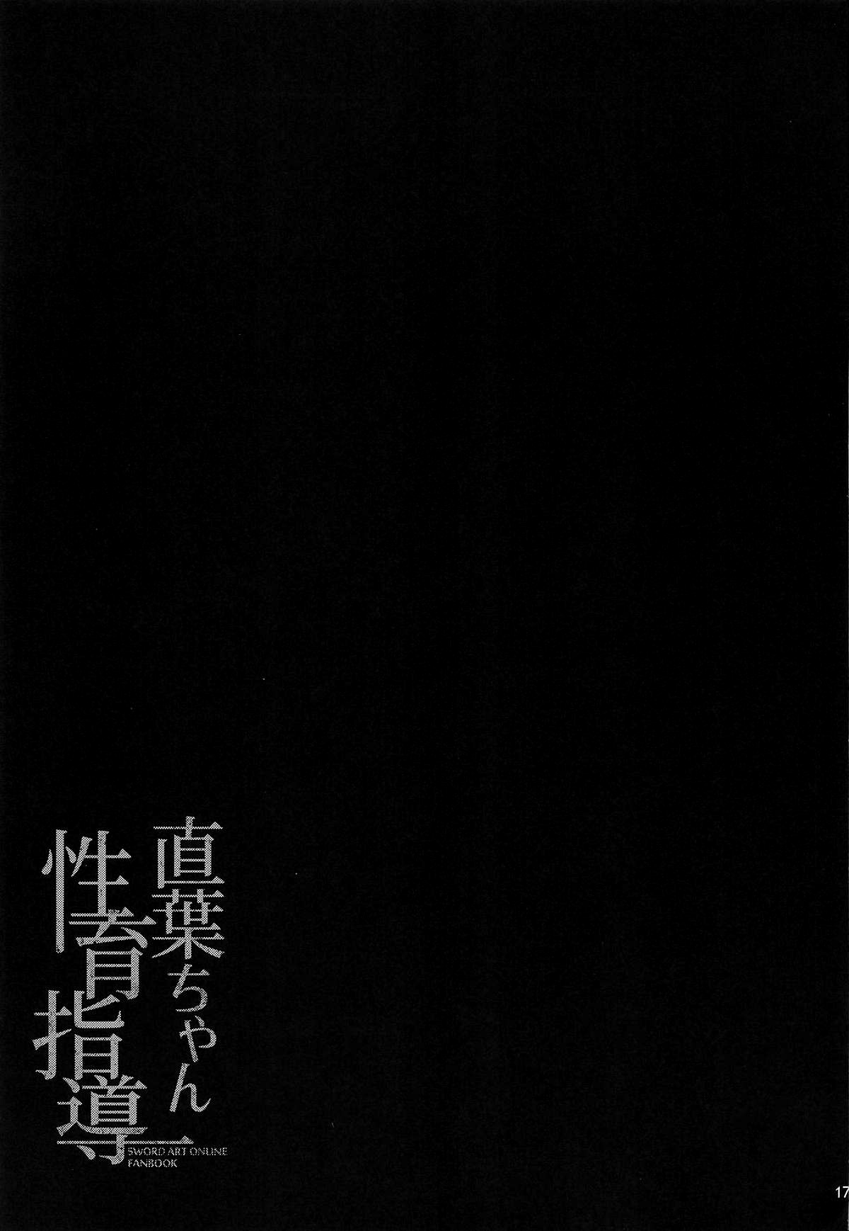 (C95) [waterwheel (白田太)] 直葉ちゃん性育指導 (ソードアート・オンライン) [英訳]