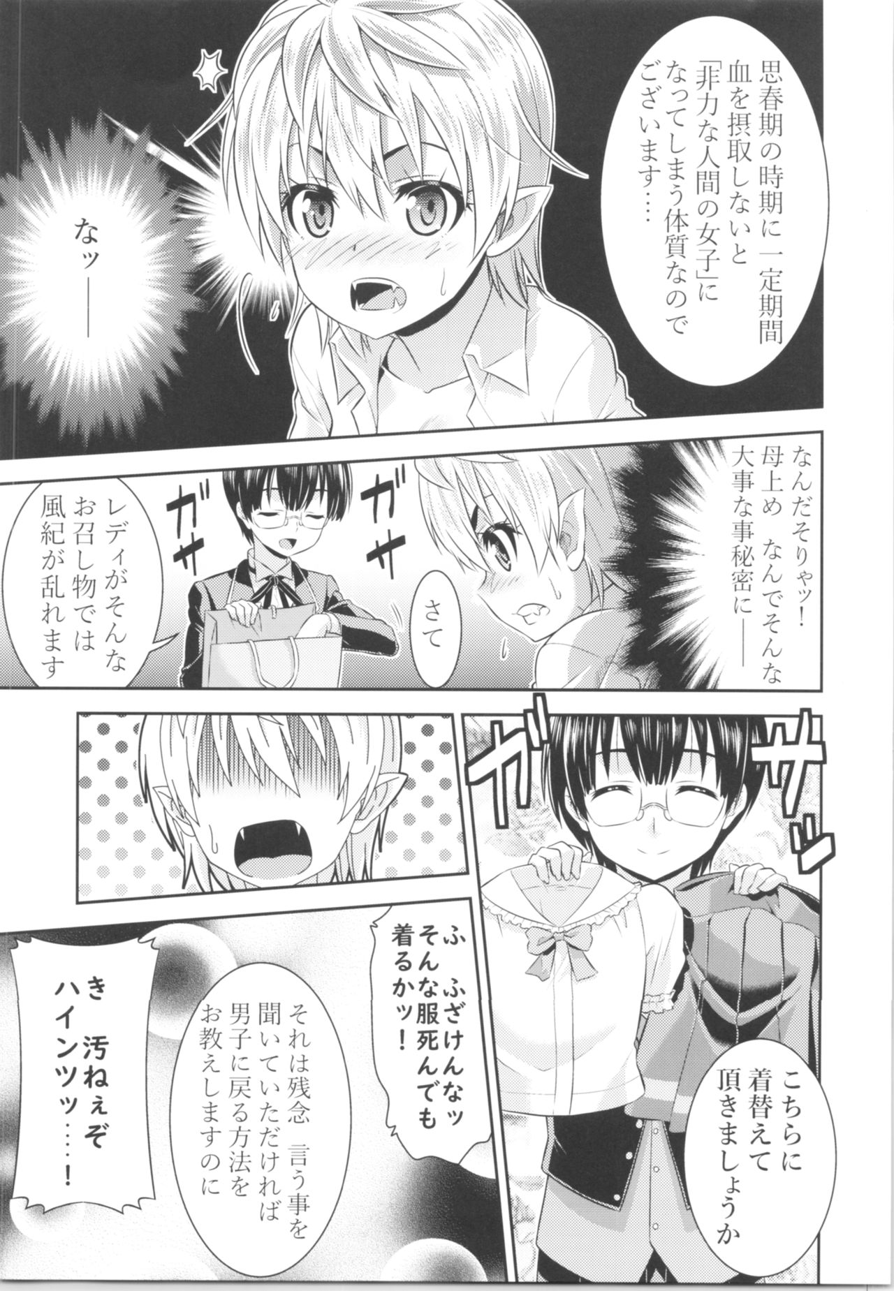 (C95) [TSFのF (よろず)] TSFのFのほん その5