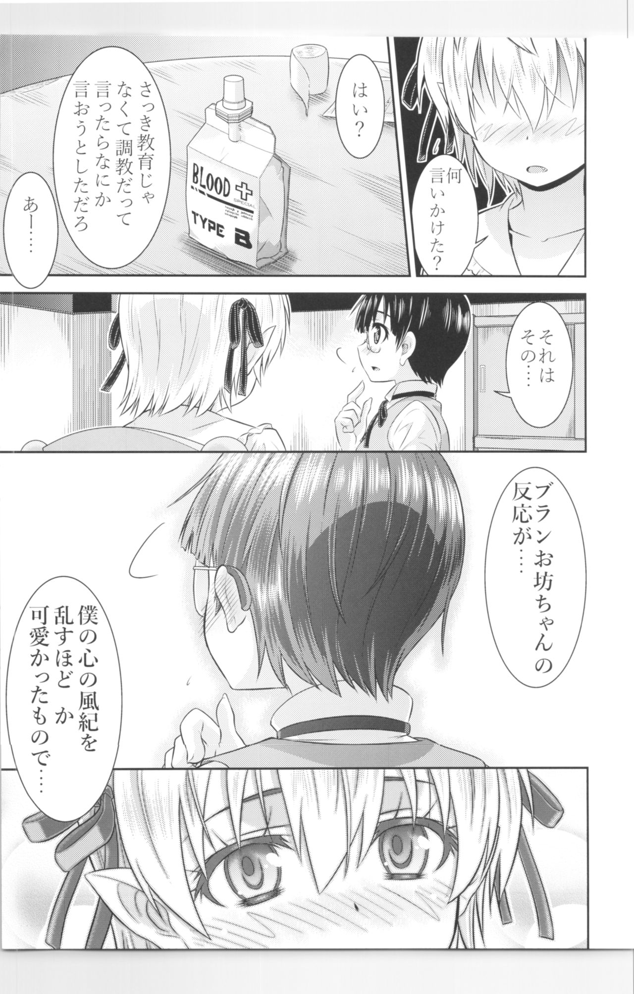 (C95) [TSFのF (よろず)] TSFのFのほん その5