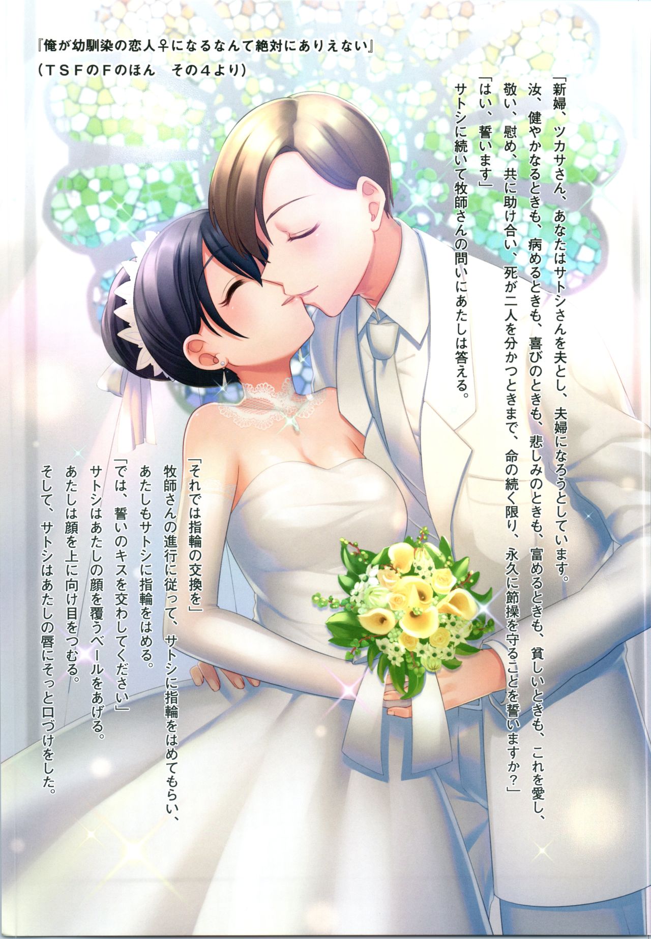 (C95) [TSFのF (よろず)] TSFのFのほん その5