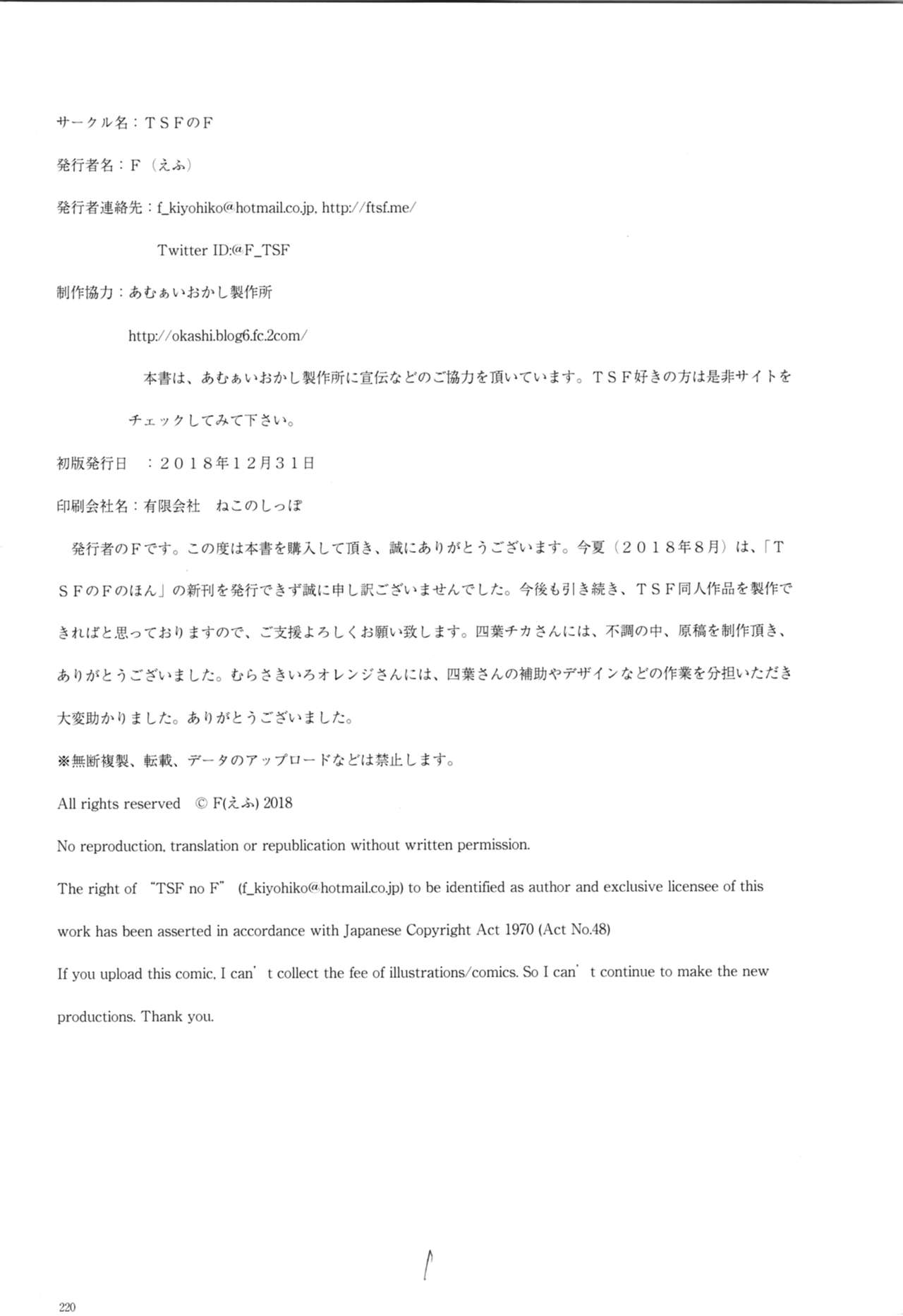 (C95) [TSFのF (よろず)] TSFのFのほん その5