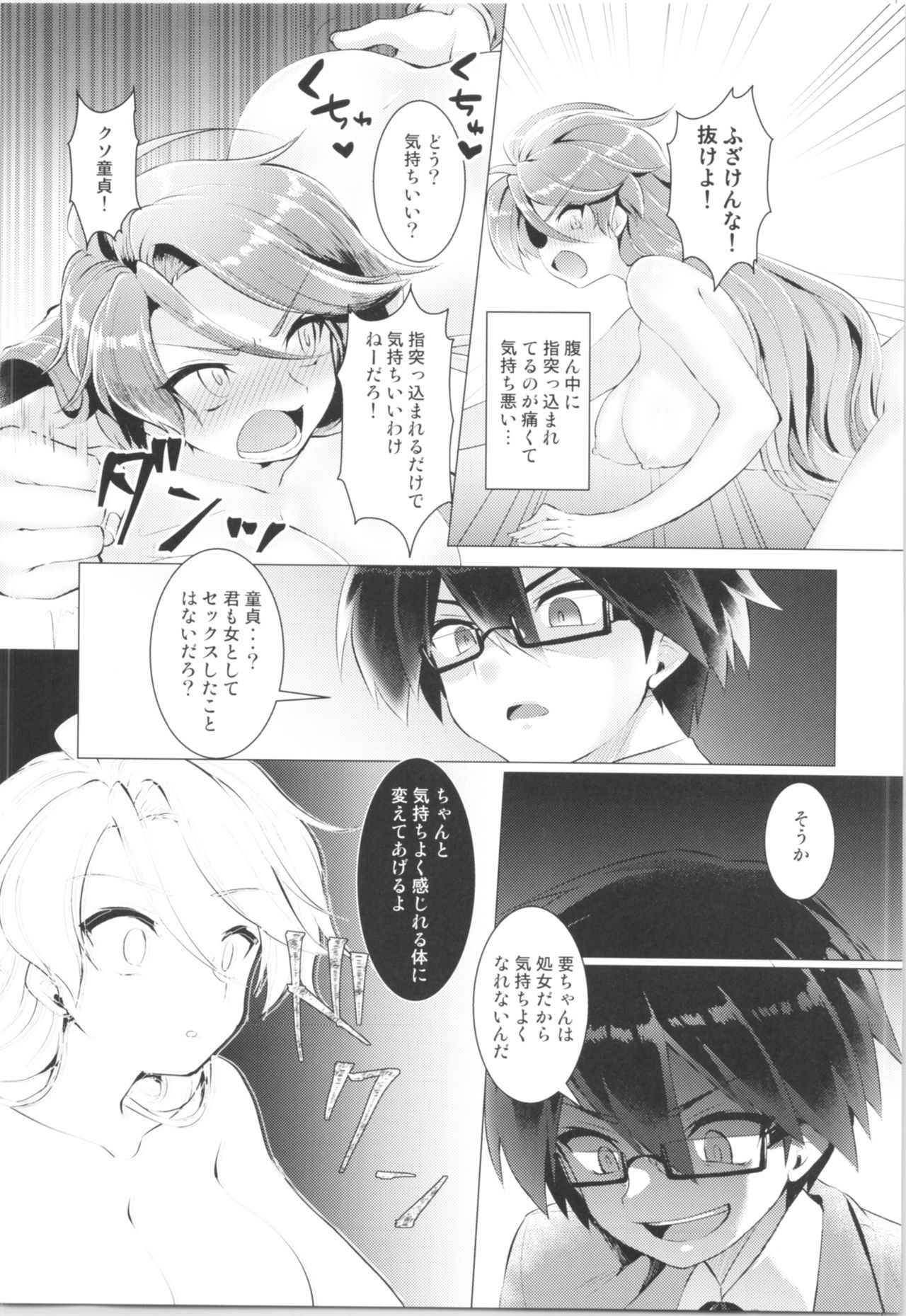 (C95) [TSFのF (よろず)] TSFのFのほん その5