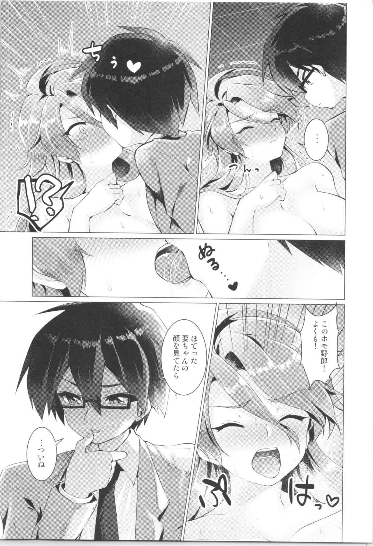 (C95) [TSFのF (よろず)] TSFのFのほん その5