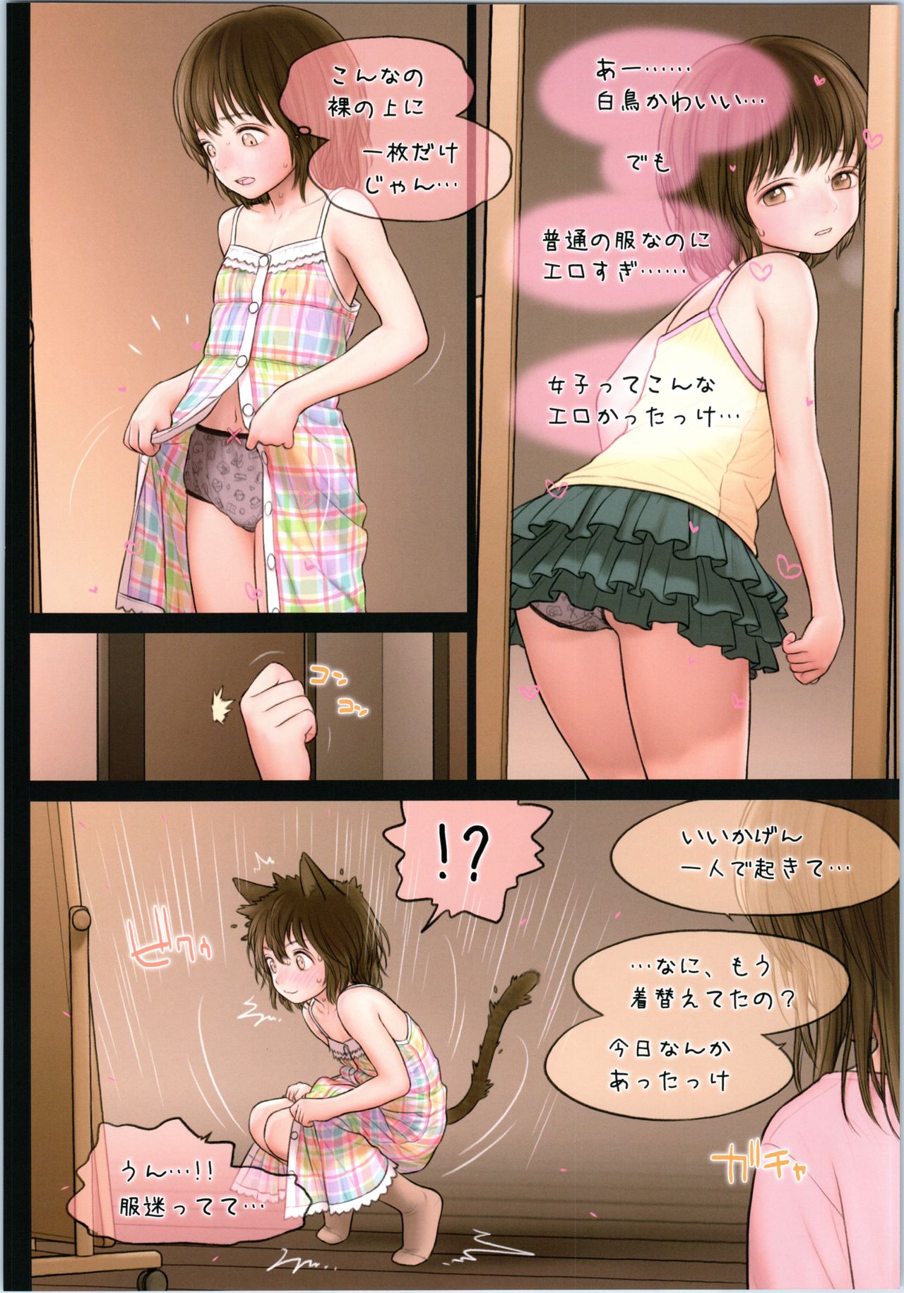 (C95) [TSFのF (よろず)] TSFのFのほん その5