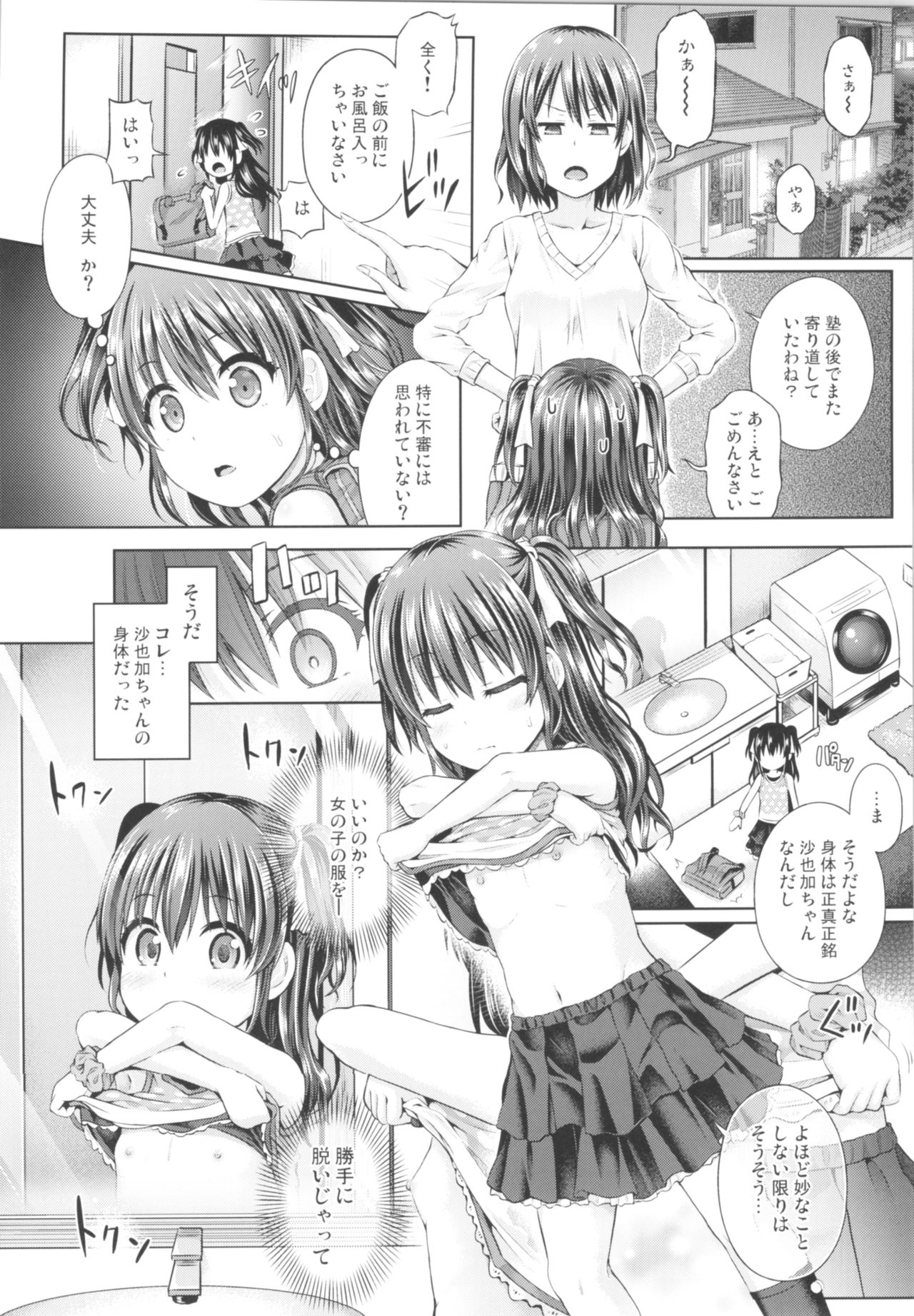 (C95) [TSFのF (よろず)] TSFのFのほん その5