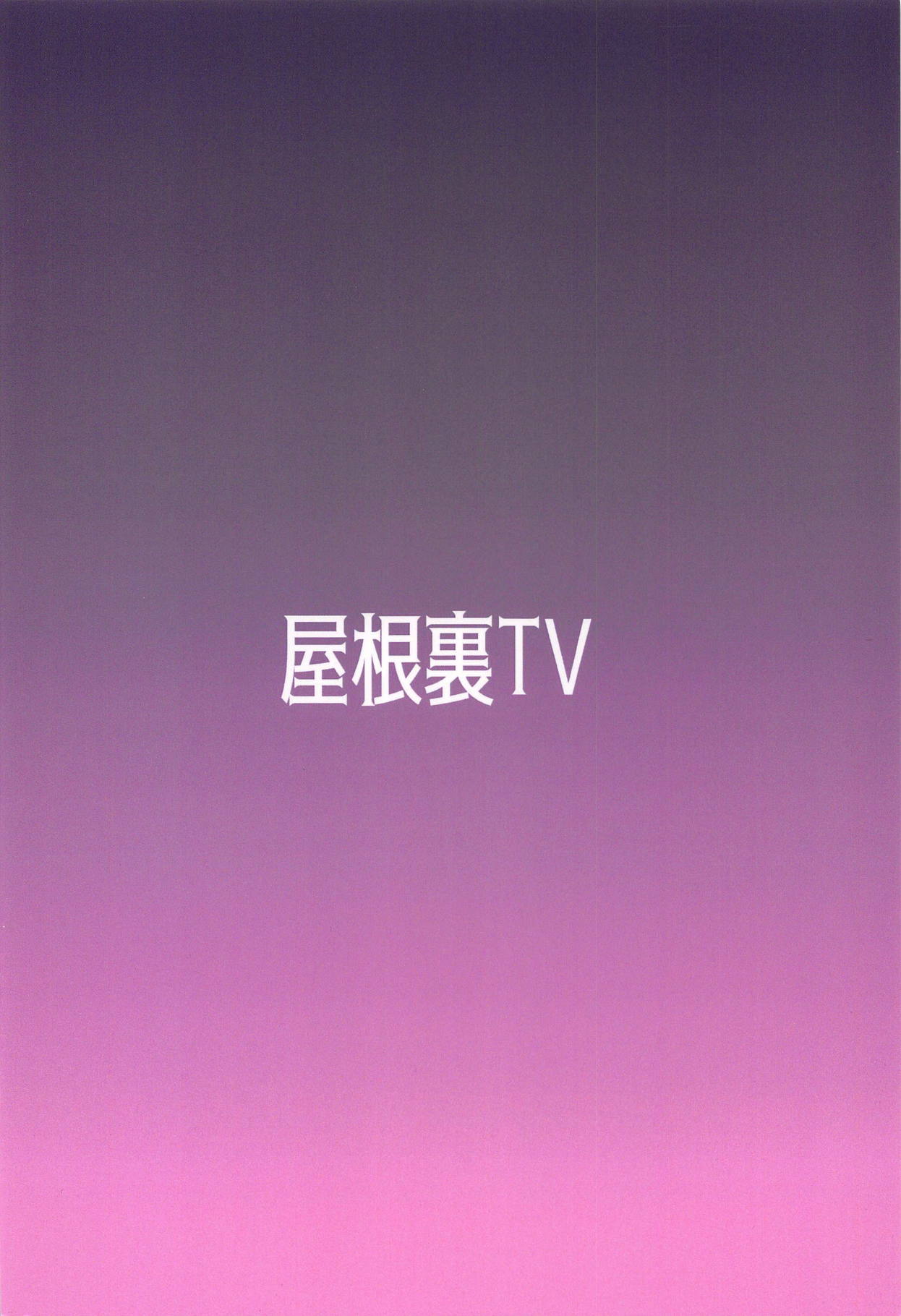 (C95) [屋根裏TV (松林悟)] エレナ触手連続絶頂 (Fate/Grand Order)