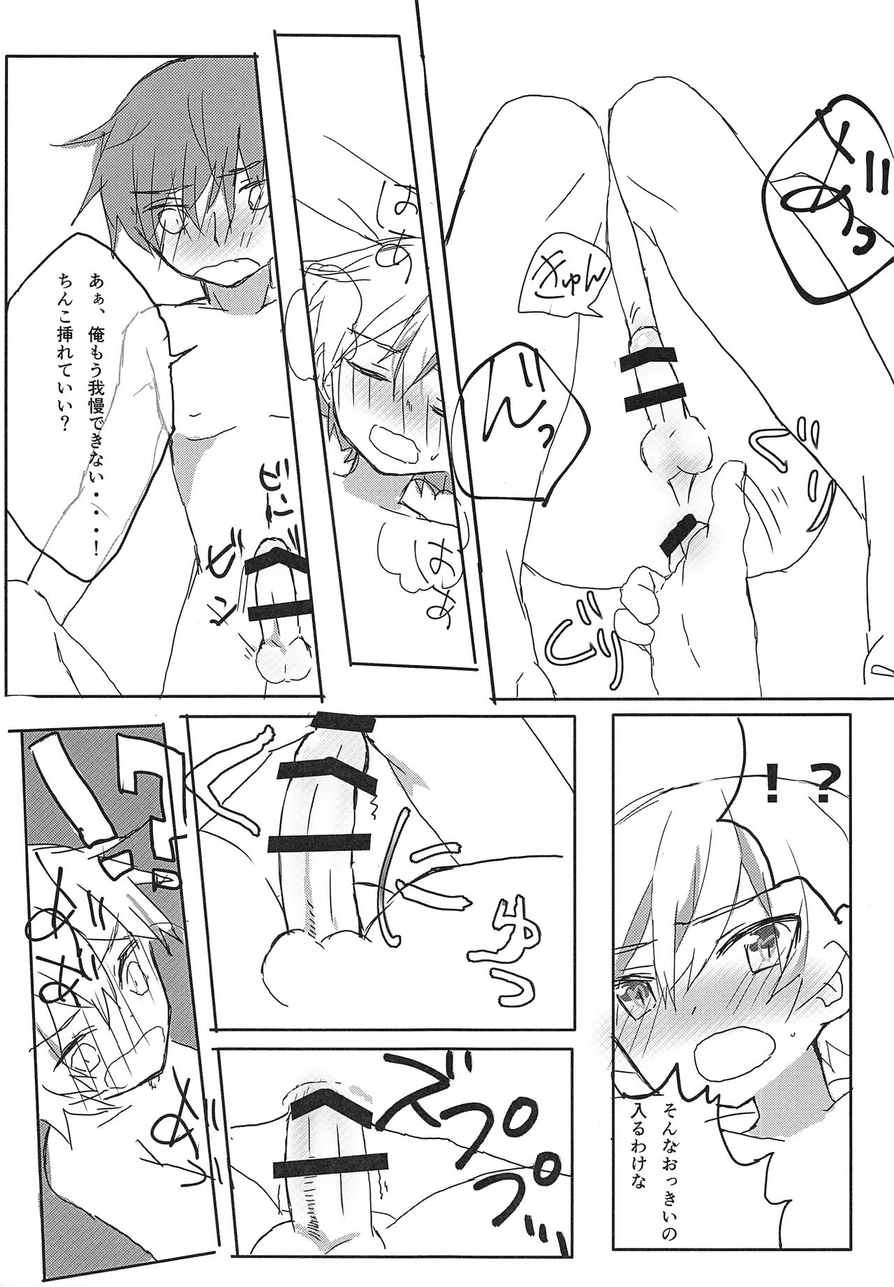 (ショタスクラッチ33) [きまぐれすとらん (きまぐ)] 一緒に寝よう