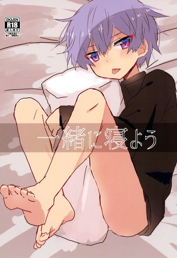 (ショタスクラッチ33) [きまぐれすとらん (きまぐ)] 一緒に寝よう