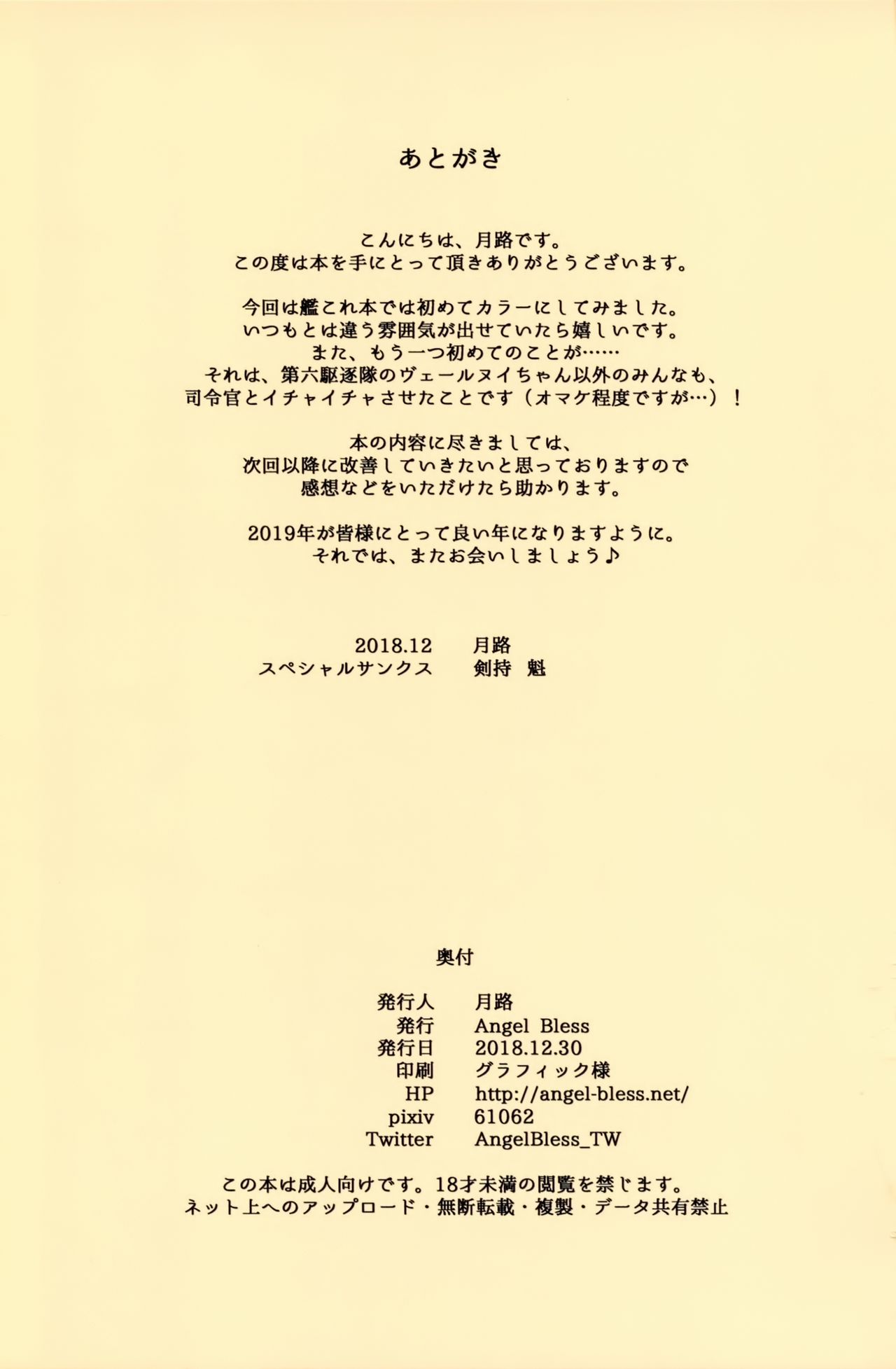 (C95) [Angel Bless (月路)] キケンなカンソウ (艦隊これくしょん -艦これ-)