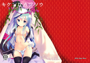 (C95) [Angel Bless (月路)] キケンなカンソウ (艦隊これくしょん -艦これ-)