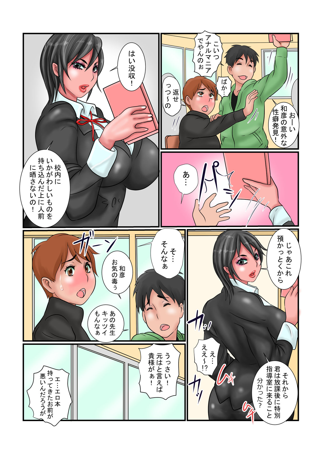 [銀兎] 肛虐志願 熟れ尻女教師