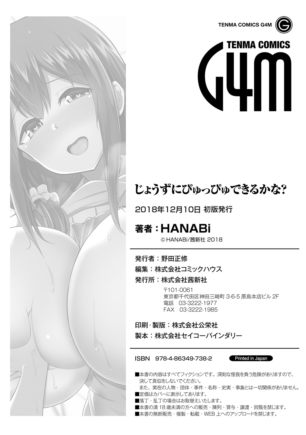 [HANABi] じょうずにぴゅっぴゅできるかな? [DL版]