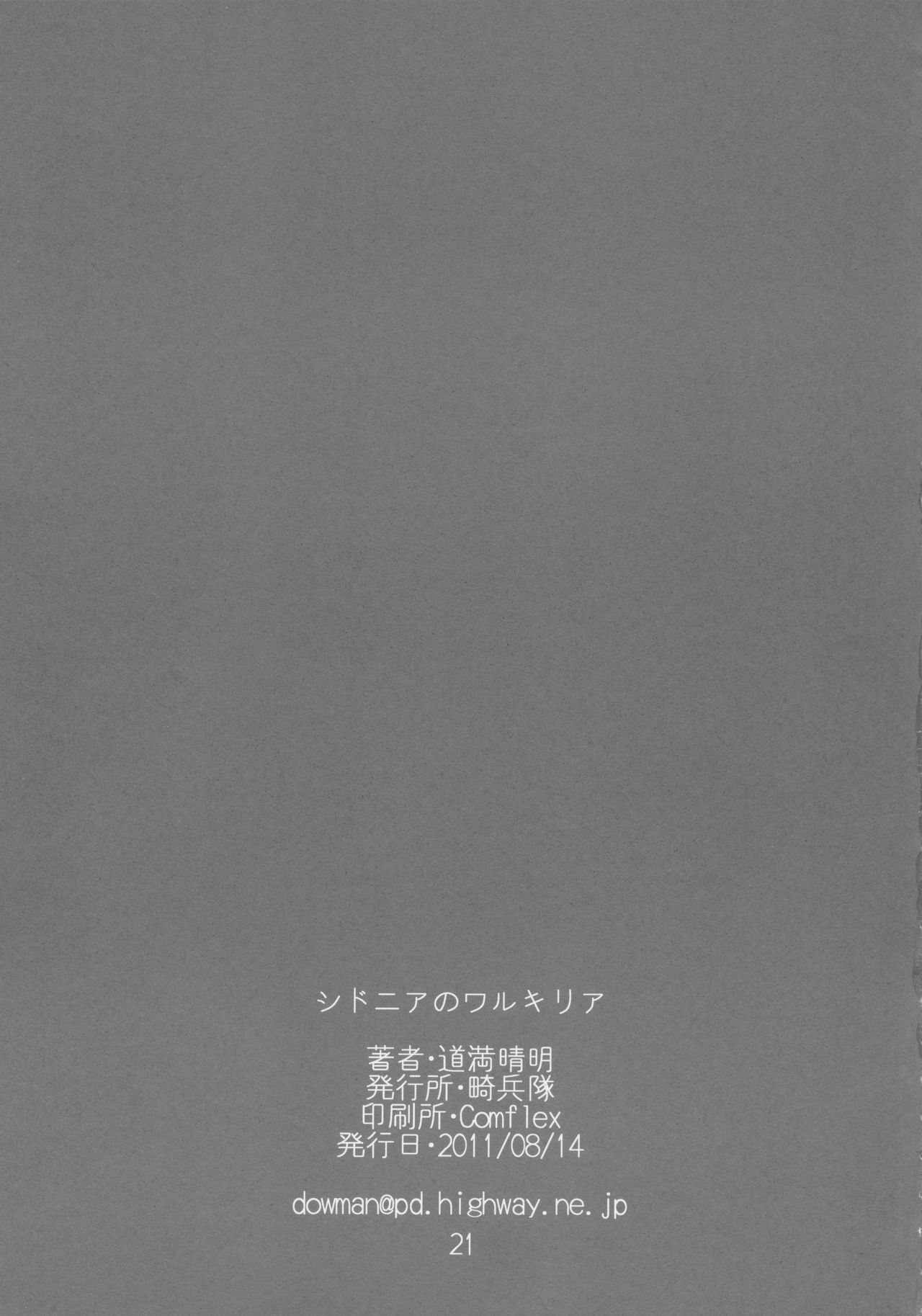 (C80) [畸兵隊 (道満晴明)] シドニアのワルキュリア (シドニアの騎士)