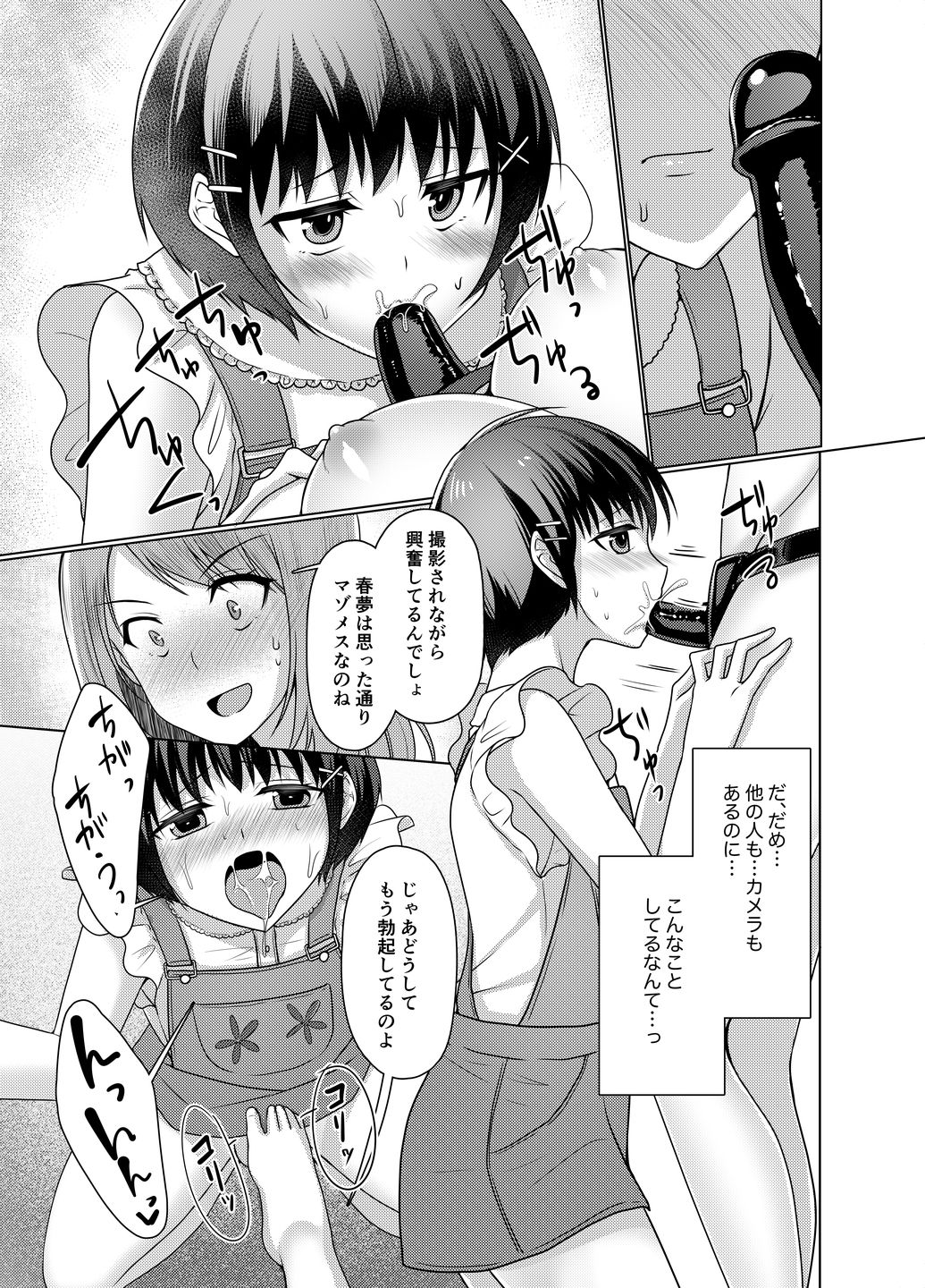 [恥辱庵 (ちえこ)] 女○服モデル春夢くん