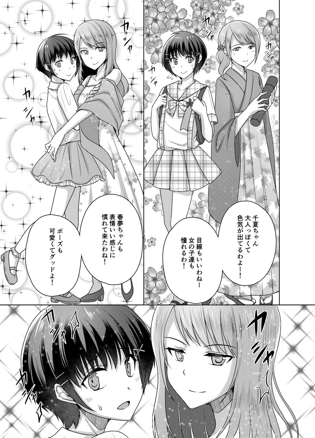 [恥辱庵 (ちえこ)] 女○服モデル春夢くん