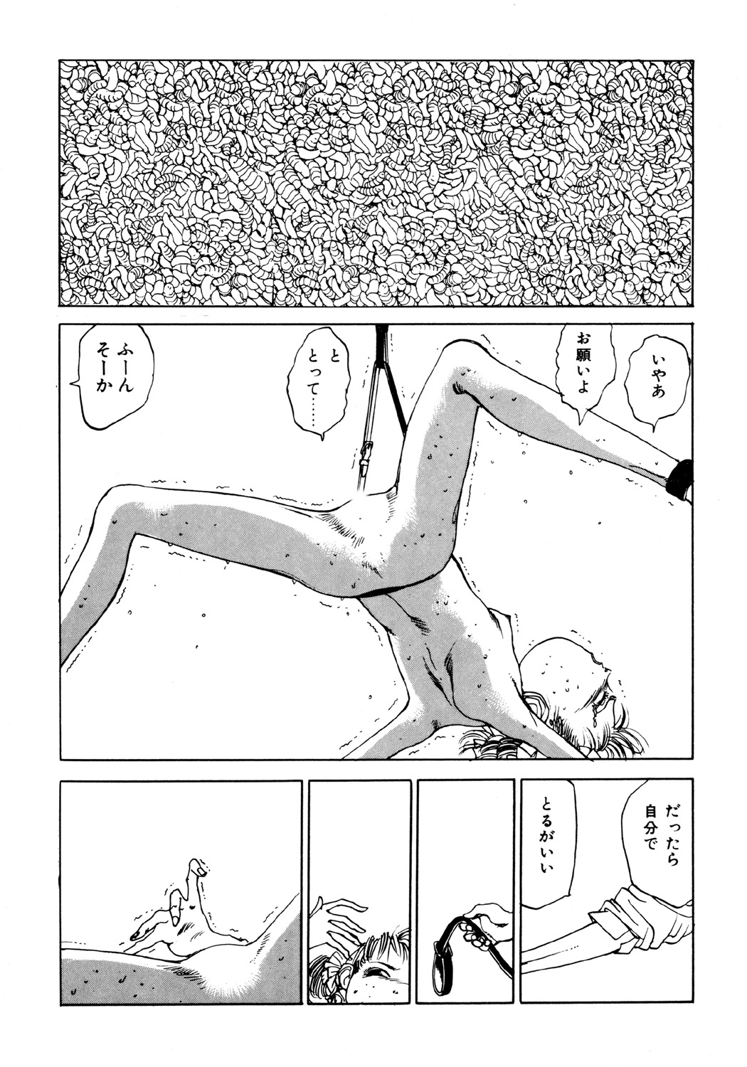 [駕籠真太郎] 凸凹ニンフォマニア [DL版]