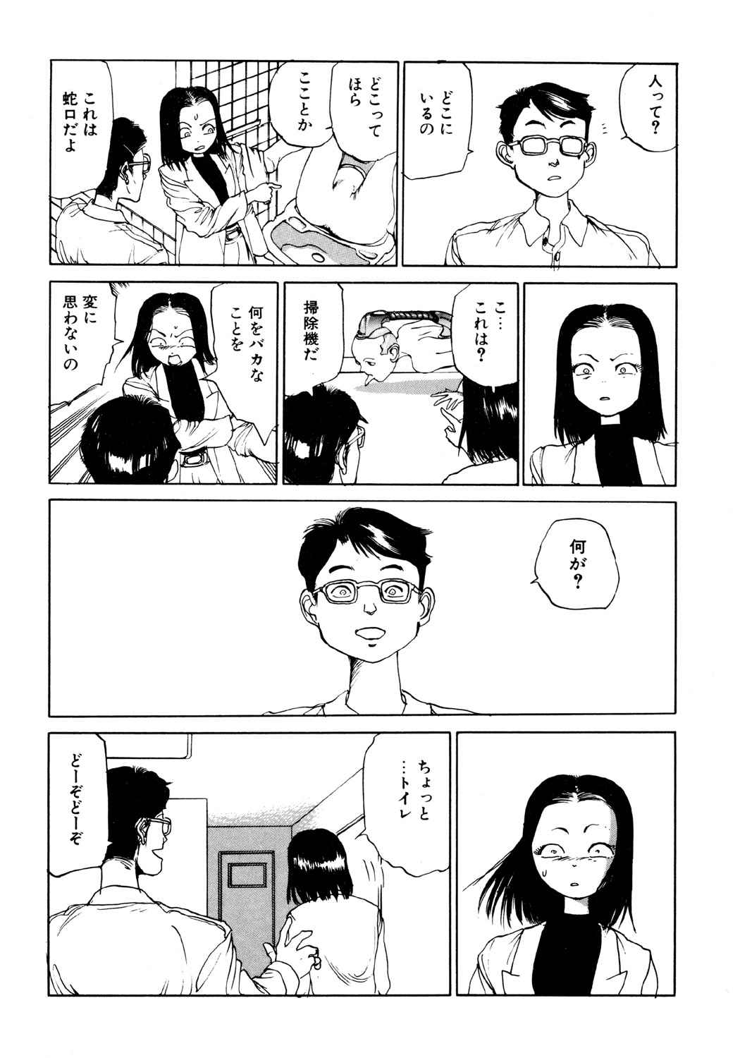 [駕籠真太郎] 凸凹ニンフォマニア [DL版]