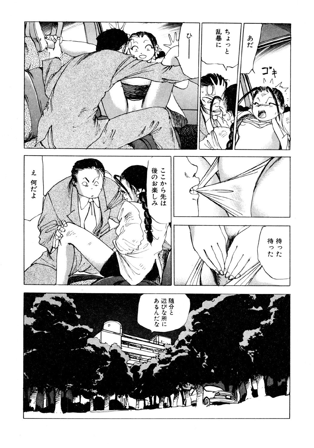 [駕籠真太郎] 凸凹ニンフォマニア [DL版]