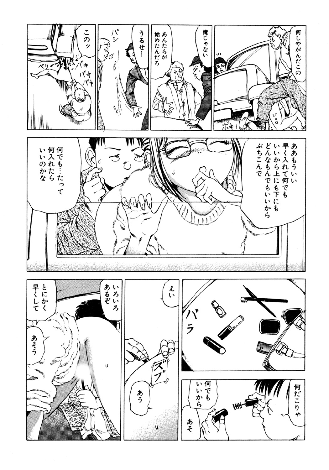 [駕籠真太郎] 凸凹ニンフォマニア [DL版]