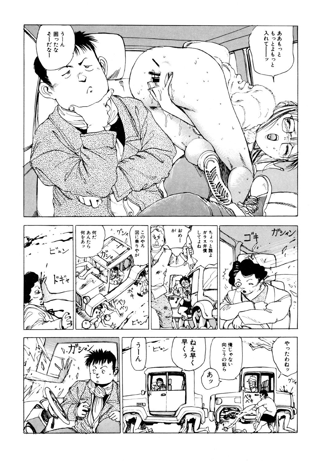 [駕籠真太郎] 凸凹ニンフォマニア [DL版]