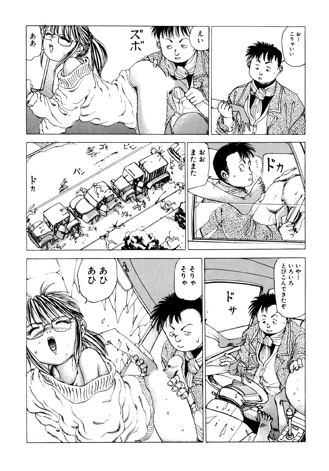 [駕籠真太郎] 凸凹ニンフォマニア [DL版]