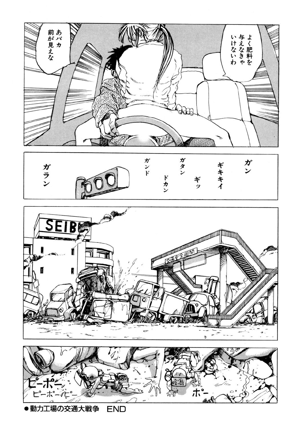 [駕籠真太郎] 凸凹ニンフォマニア [DL版]