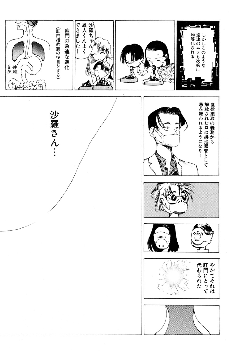 [駕籠真太郎] 凸凹ニンフォマニア [DL版]