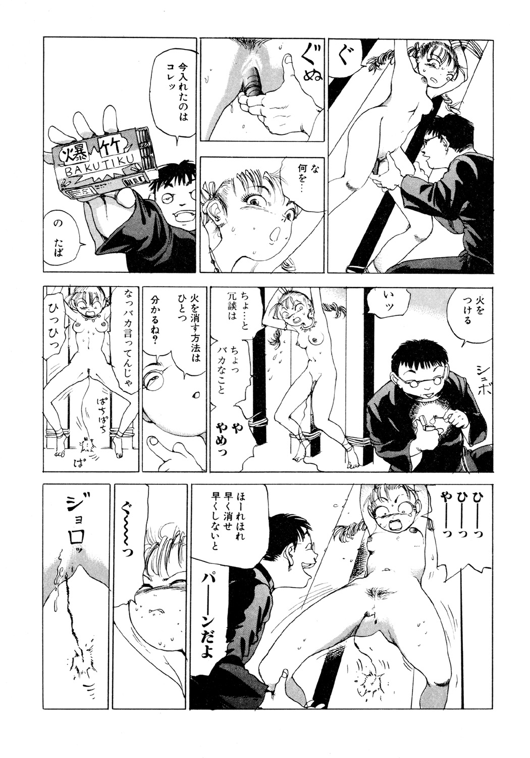 [駕籠真太郎] 凸凹ニンフォマニア [DL版]