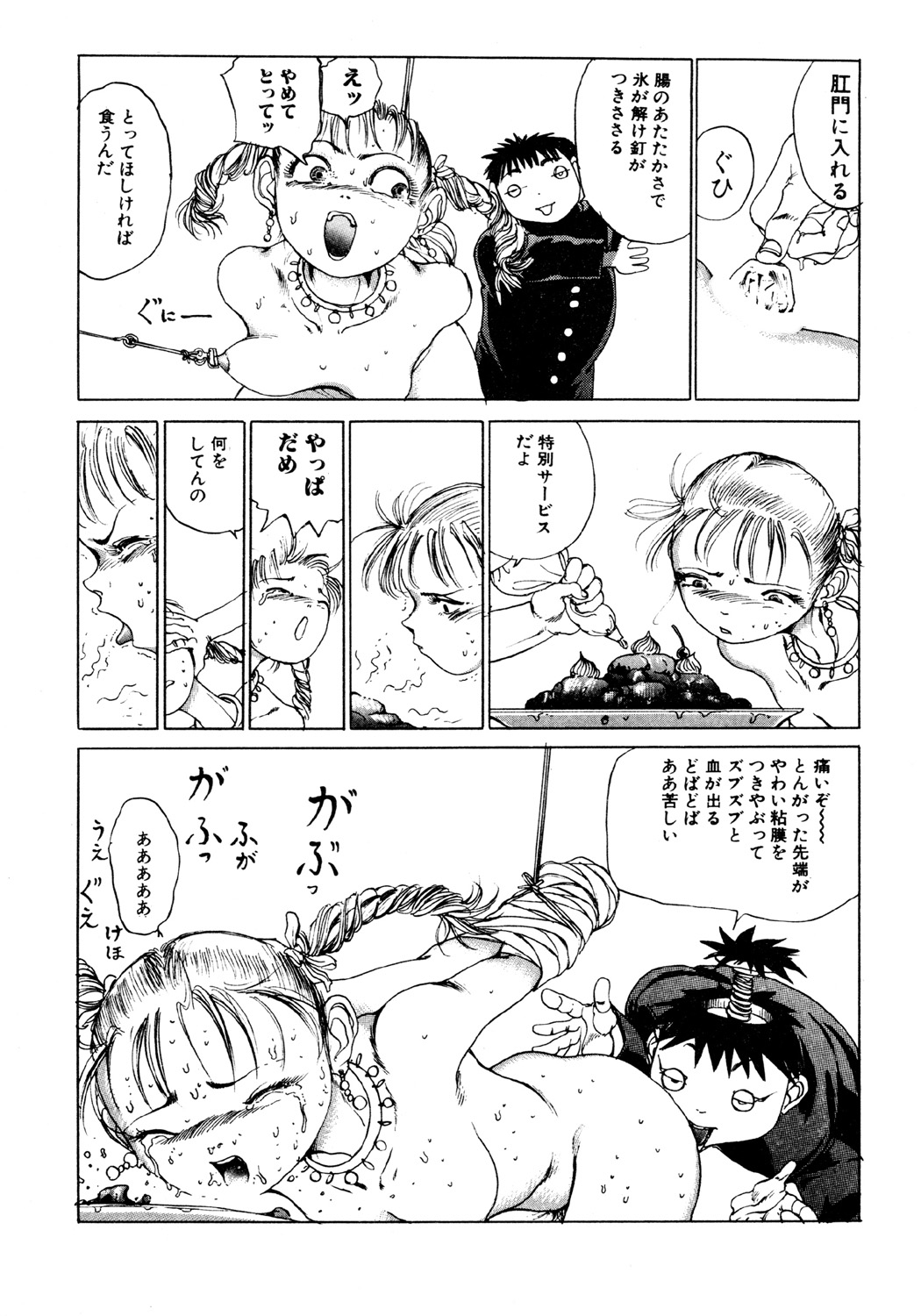 [駕籠真太郎] 凸凹ニンフォマニア [DL版]