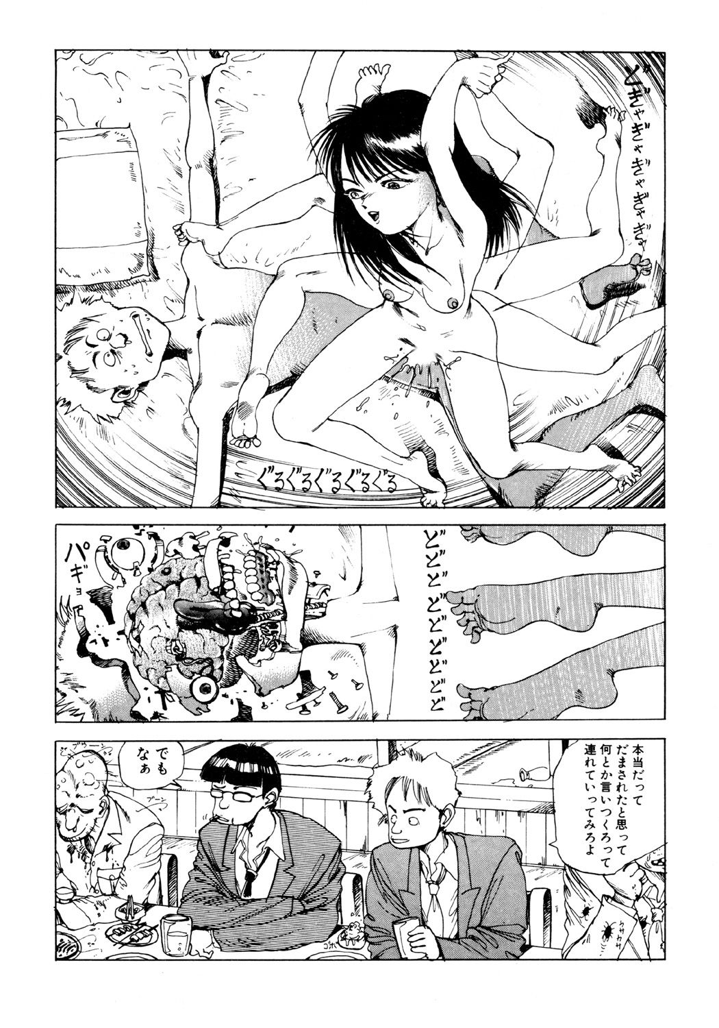 [駕籠真太郎] 凸凹ニンフォマニア [DL版]
