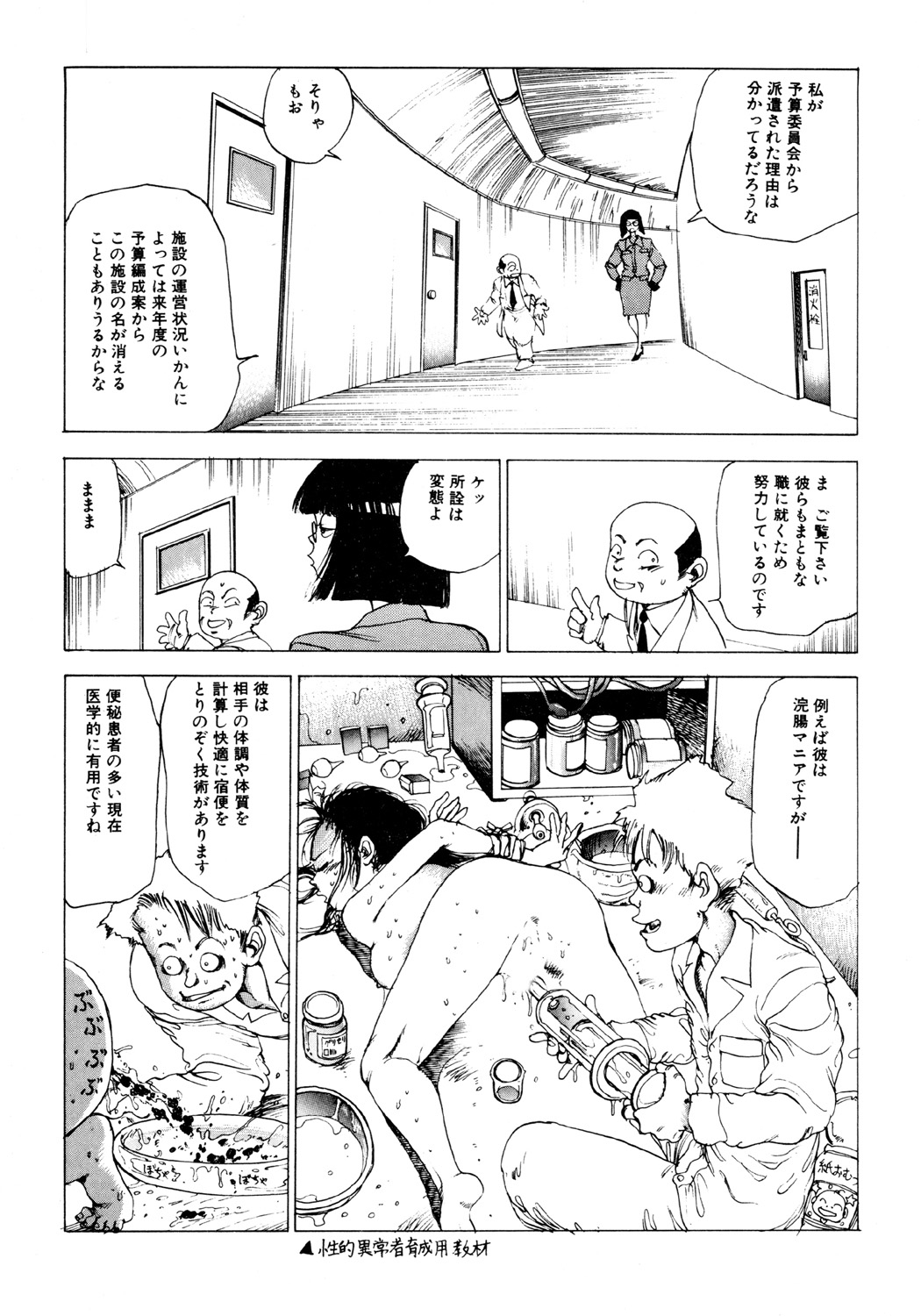 [駕籠真太郎] 凸凹ニンフォマニア [DL版]