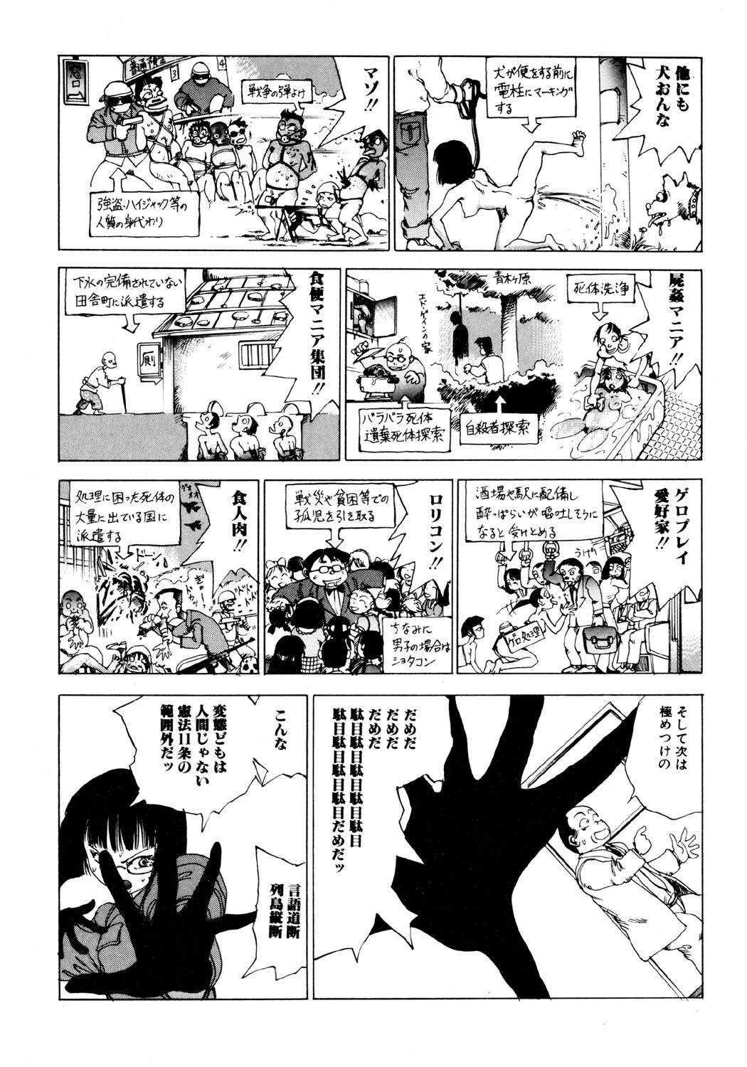 [駕籠真太郎] 凸凹ニンフォマニア [DL版]