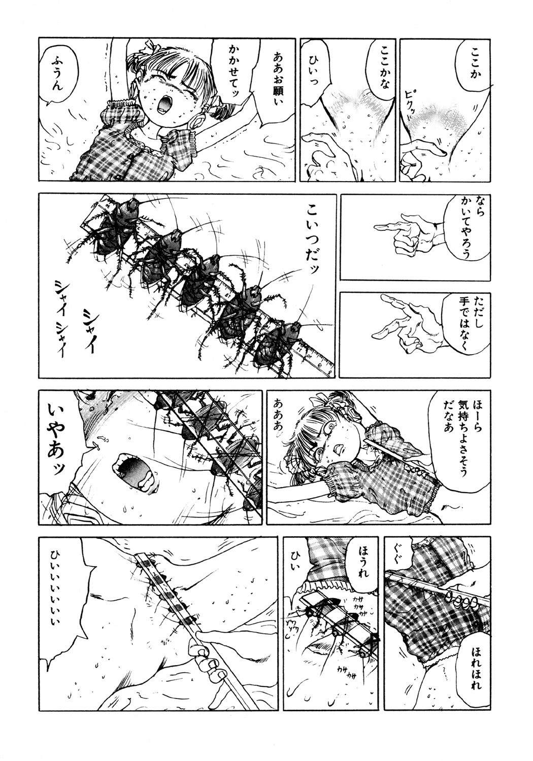 [駕籠真太郎] 凸凹ニンフォマニア [DL版]
