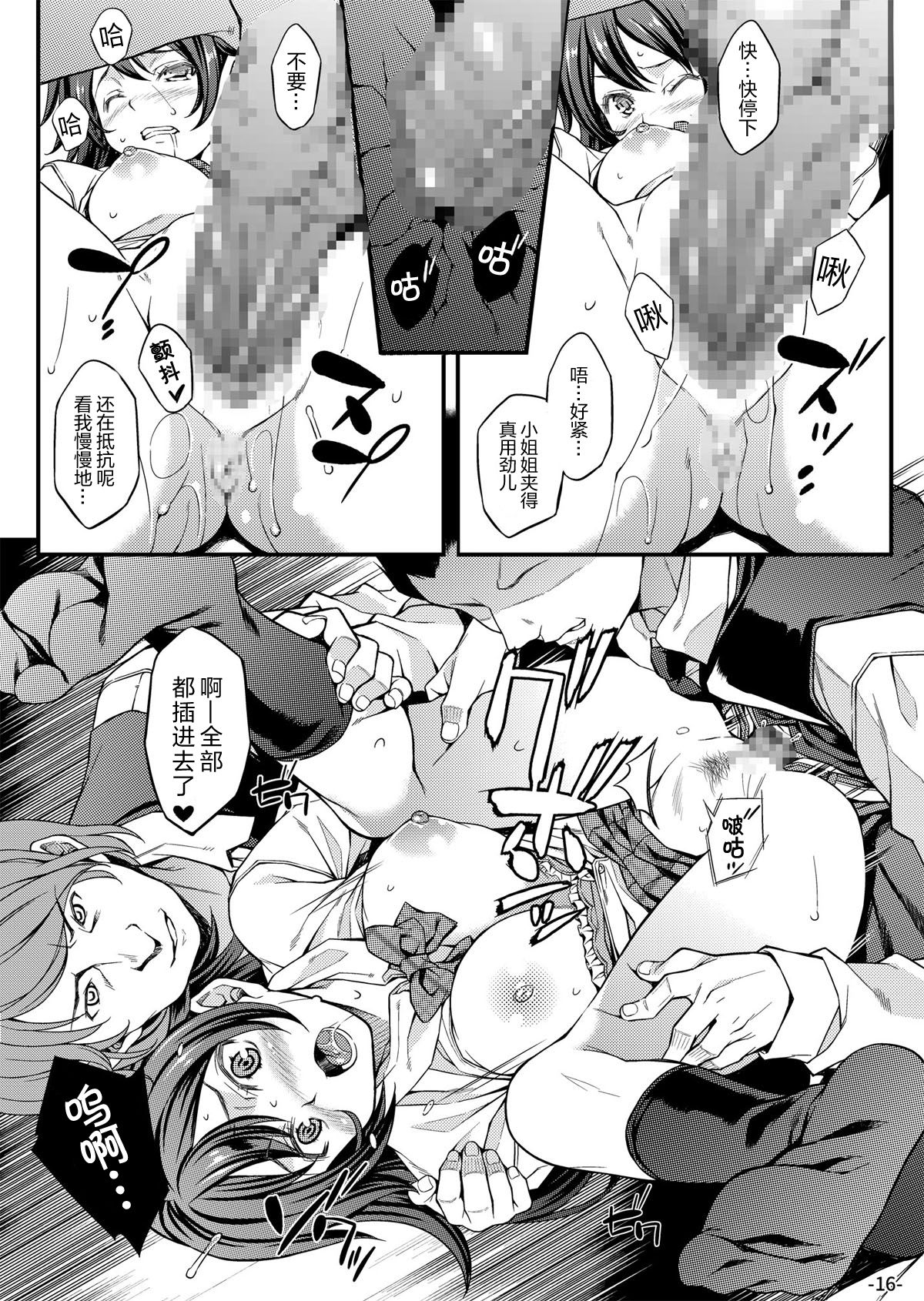 [Rip@Lip (水原優)] ミガワリ堕メ [中国翻訳] [DL版]