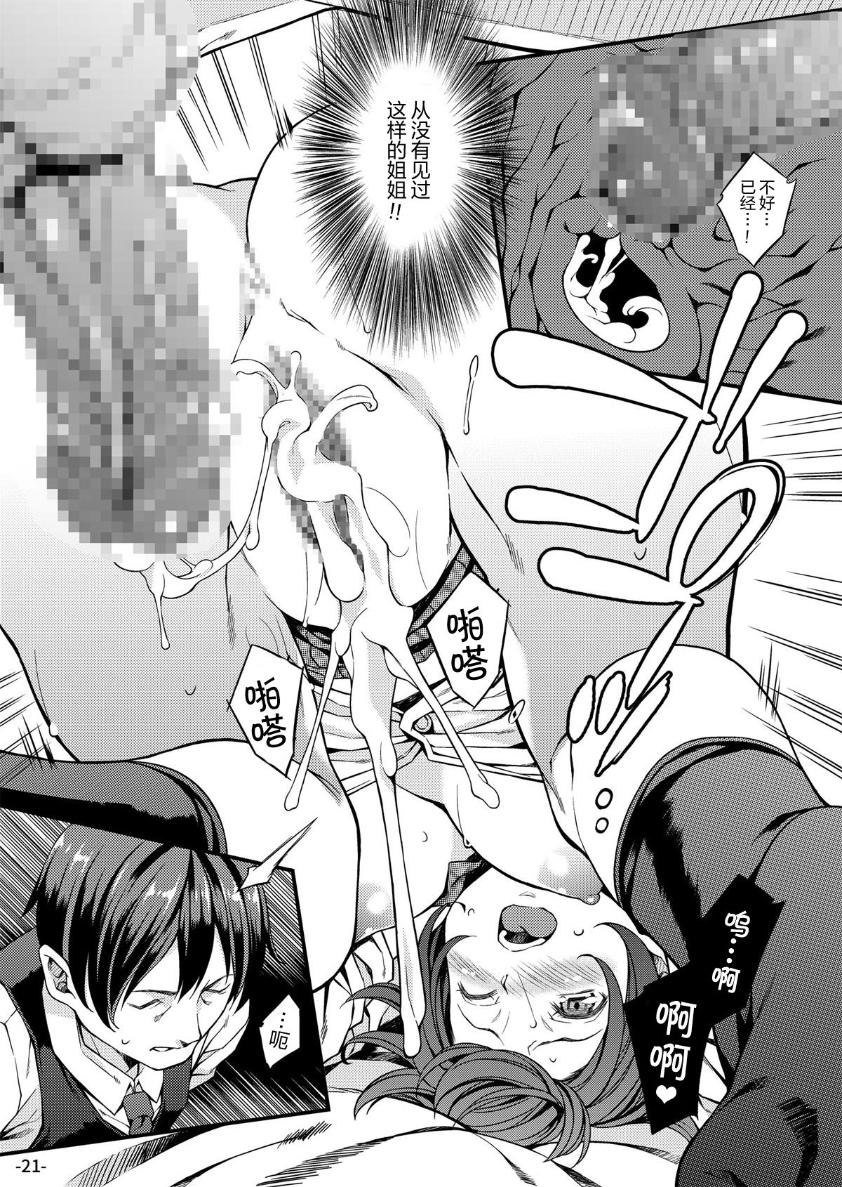 [Rip@Lip (水原優)] ミガワリ堕メ [中国翻訳] [DL版]