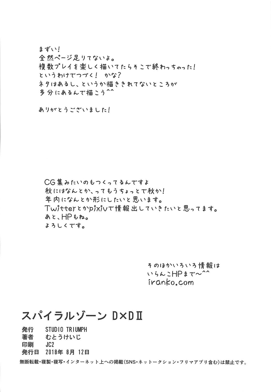 (C94) [STUDIO TRIUMPH (むとうけいじ)] スパイラルゾーン D×D II (ハイスクールD×D) [英訳]