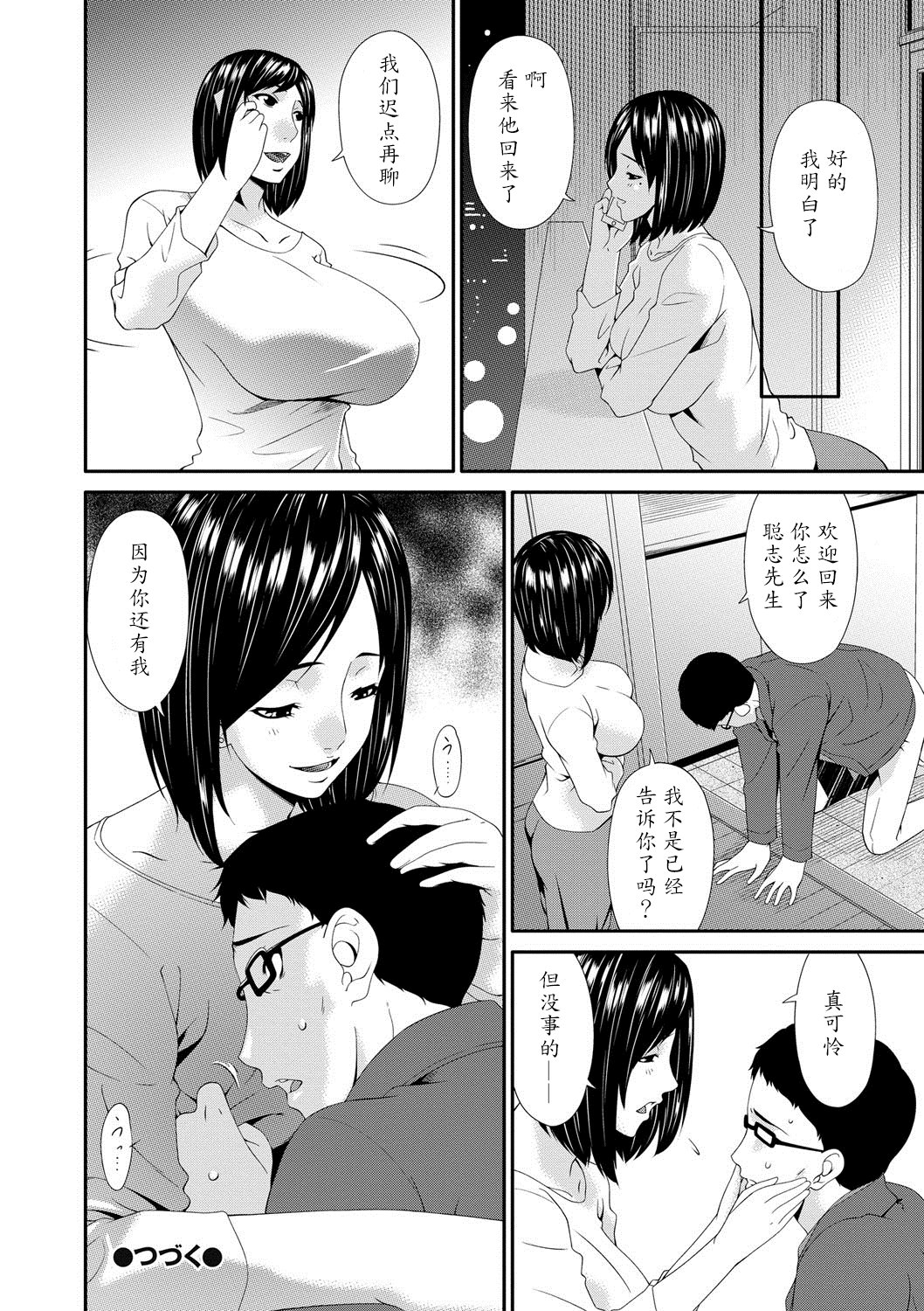 [唄飛鳥] スワップスレイブ [中国翻訳] [DL版]