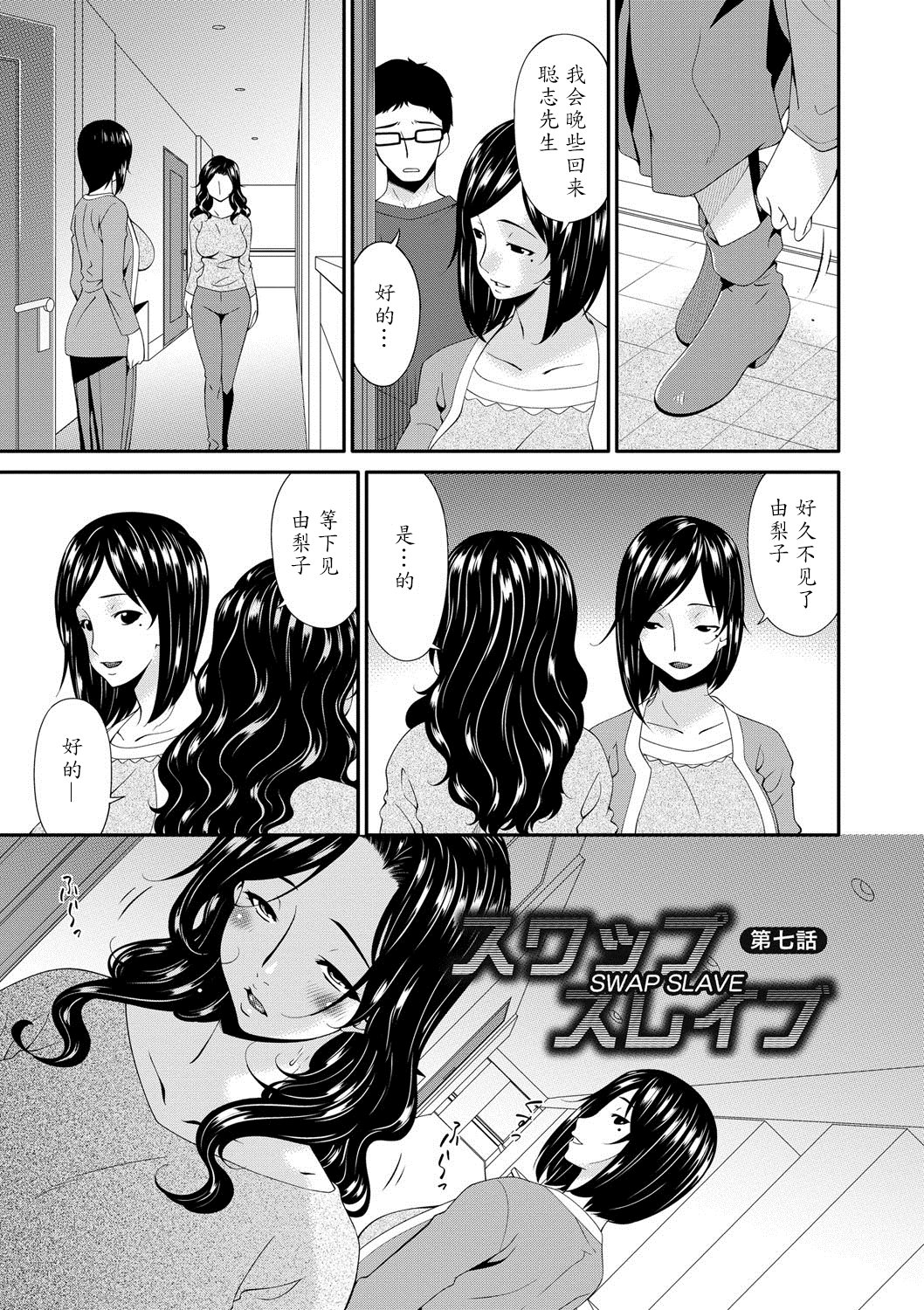 [唄飛鳥] スワップスレイブ [中国翻訳] [DL版]