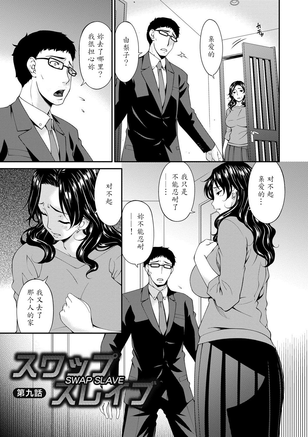 [唄飛鳥] スワップスレイブ [中国翻訳] [DL版]