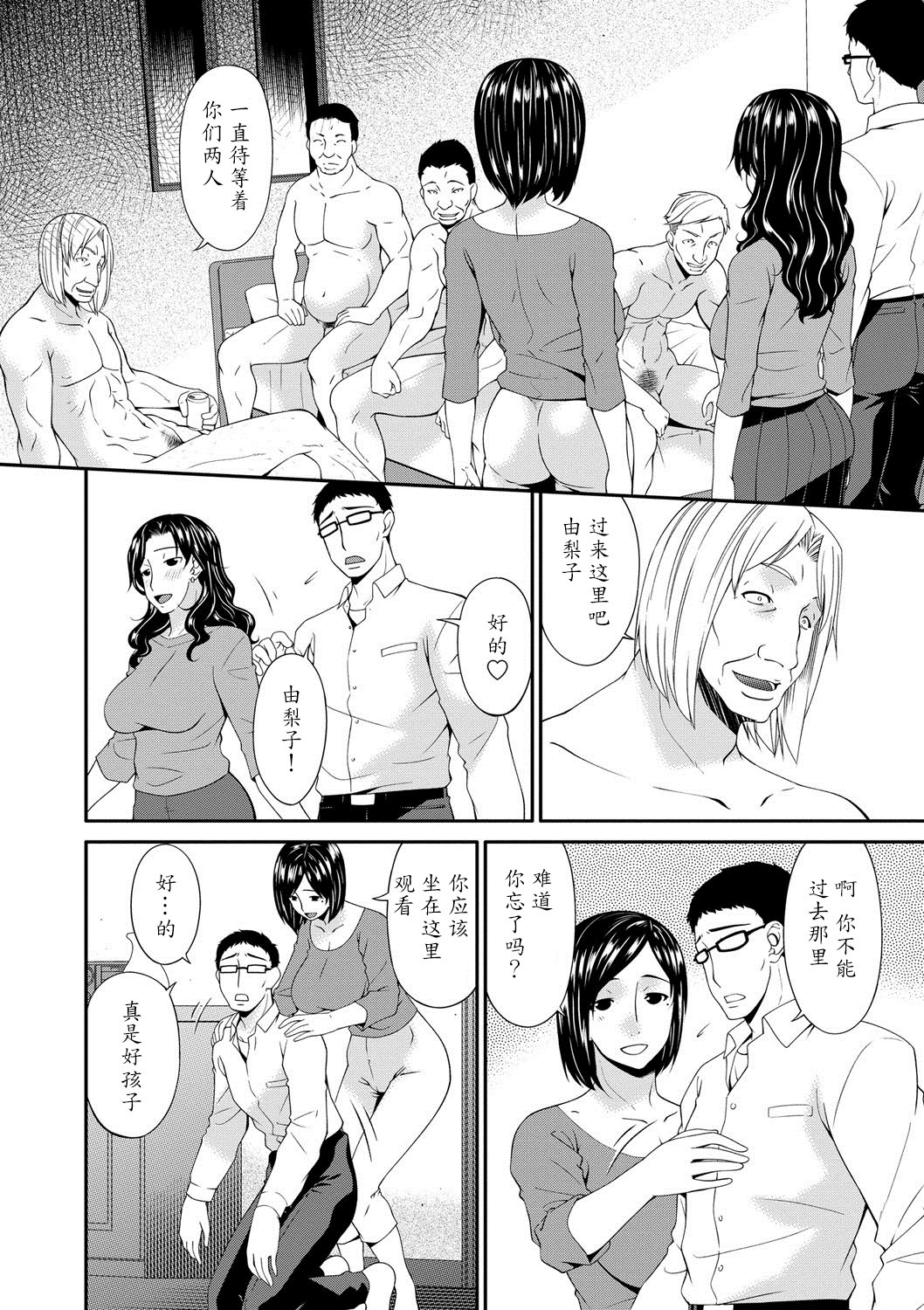 [唄飛鳥] スワップスレイブ [中国翻訳] [DL版]