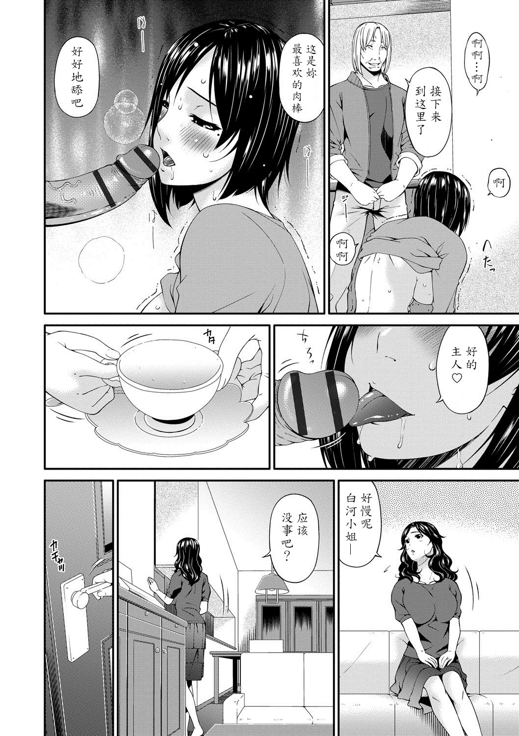 [唄飛鳥] スワップスレイブ [中国翻訳] [DL版]