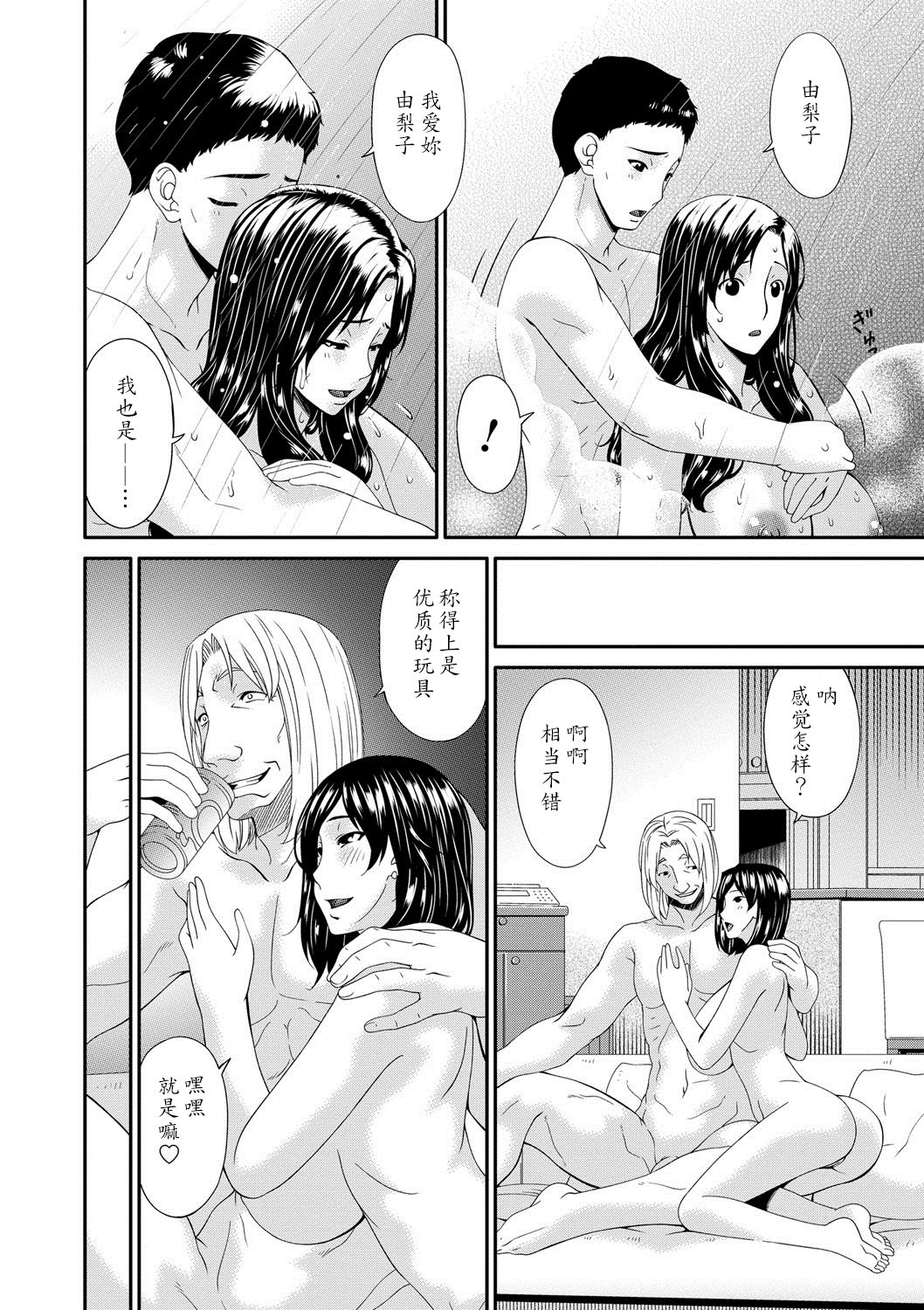 [唄飛鳥] スワップスレイブ [中国翻訳] [DL版]