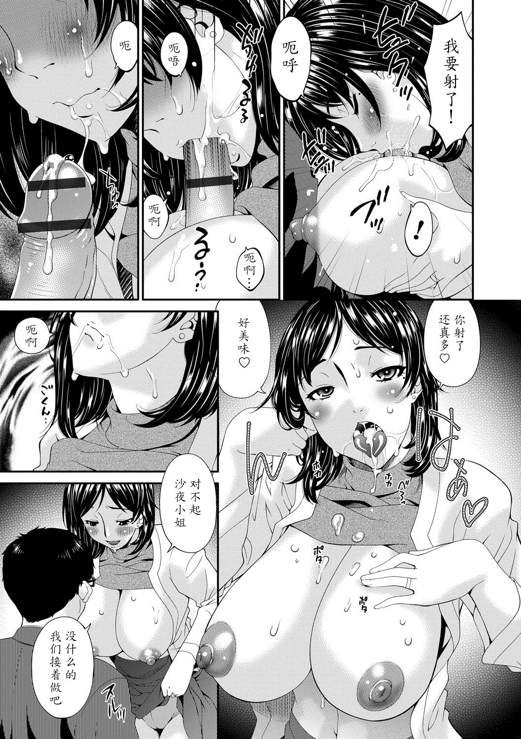 [唄飛鳥] スワップスレイブ [中国翻訳] [DL版]