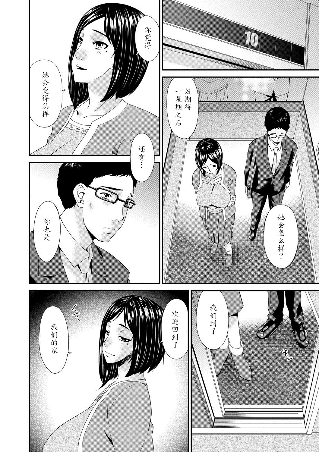 [唄飛鳥] スワップスレイブ [中国翻訳] [DL版]