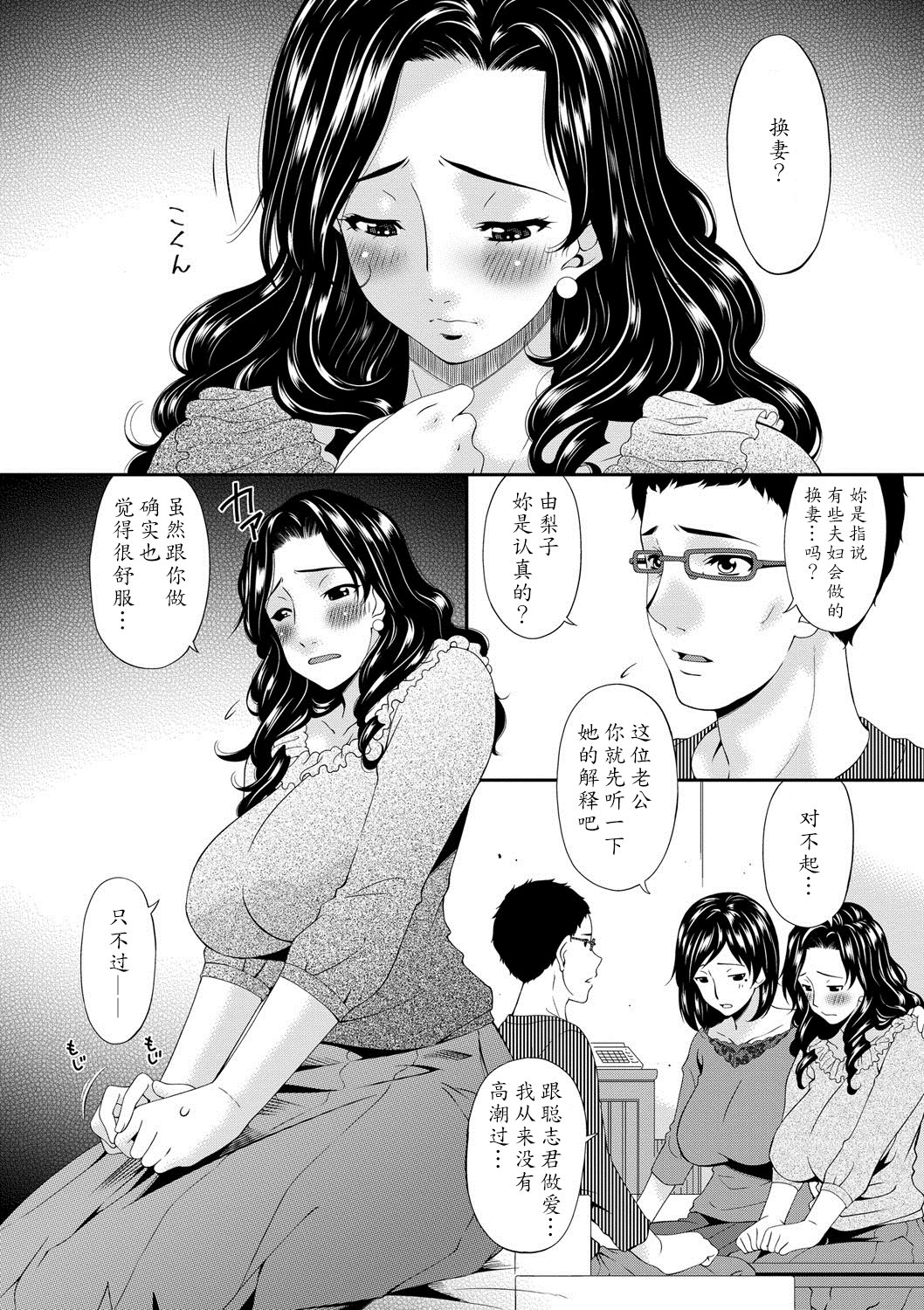 [唄飛鳥] スワップスレイブ [中国翻訳] [DL版]