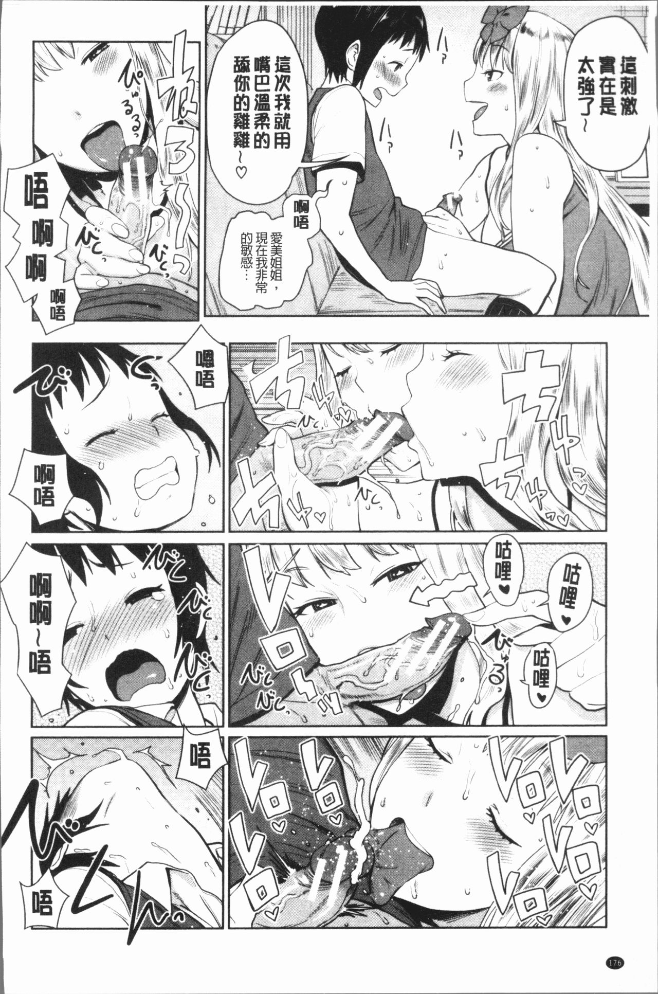 [アガタ] 超おね×パコ3 [中国翻訳]