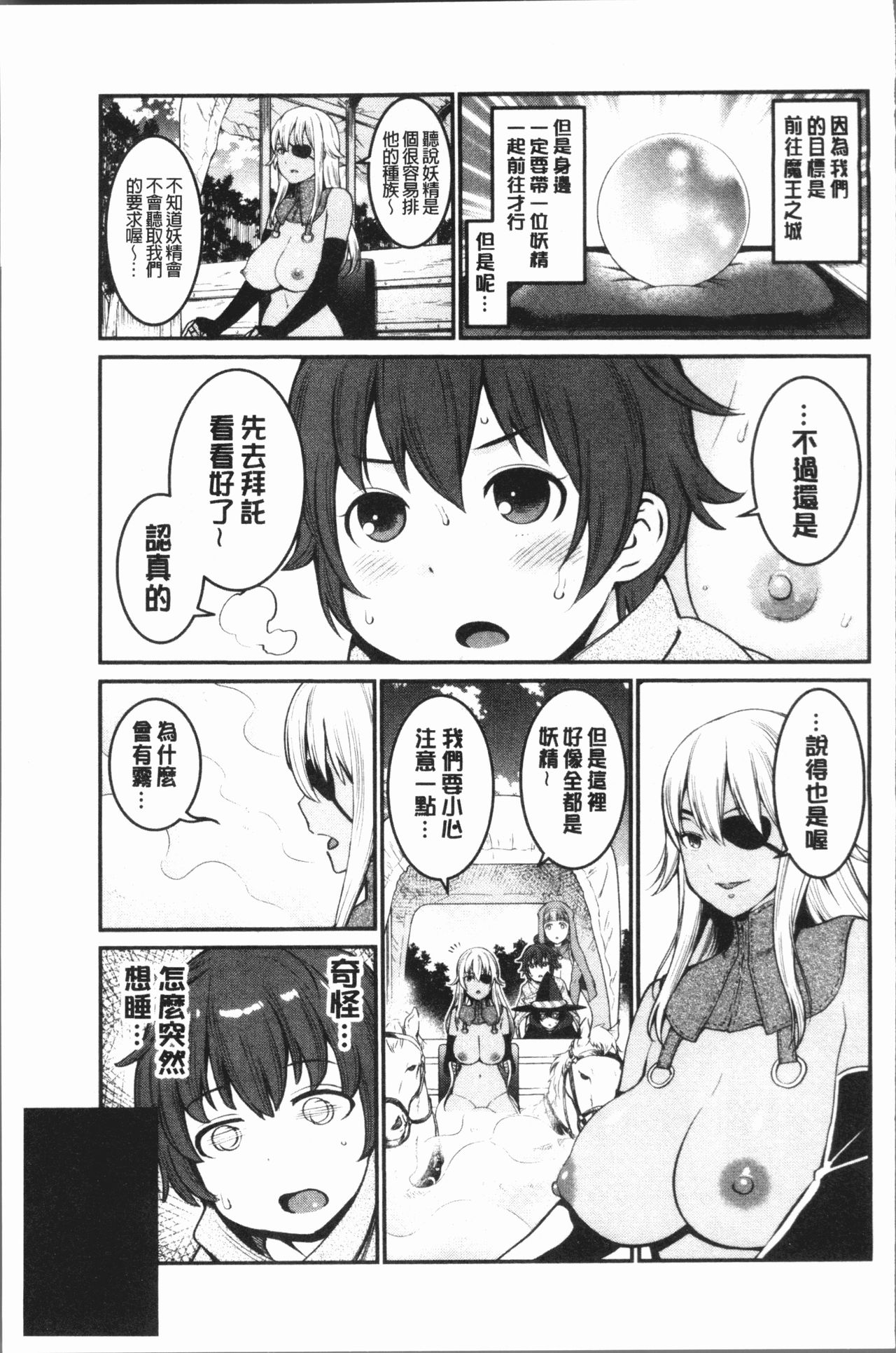 [アガタ] 超おね×パコ3 [中国翻訳]