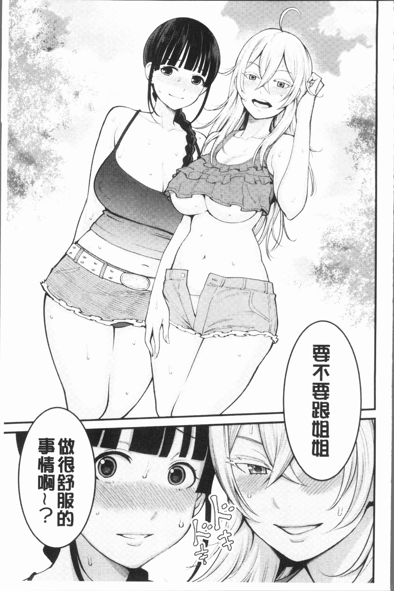 [アガタ] 超おね×パコ3 [中国翻訳]