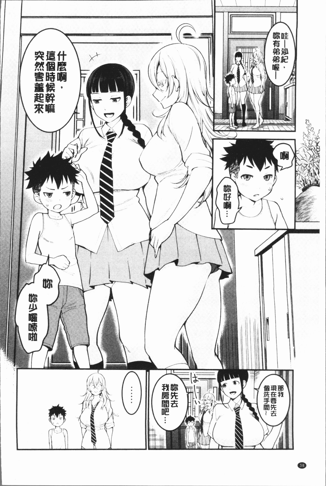 [アガタ] 超おね×パコ3 [中国翻訳]